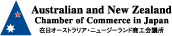Australian and New Zealand Chamber of Commerce in Japan